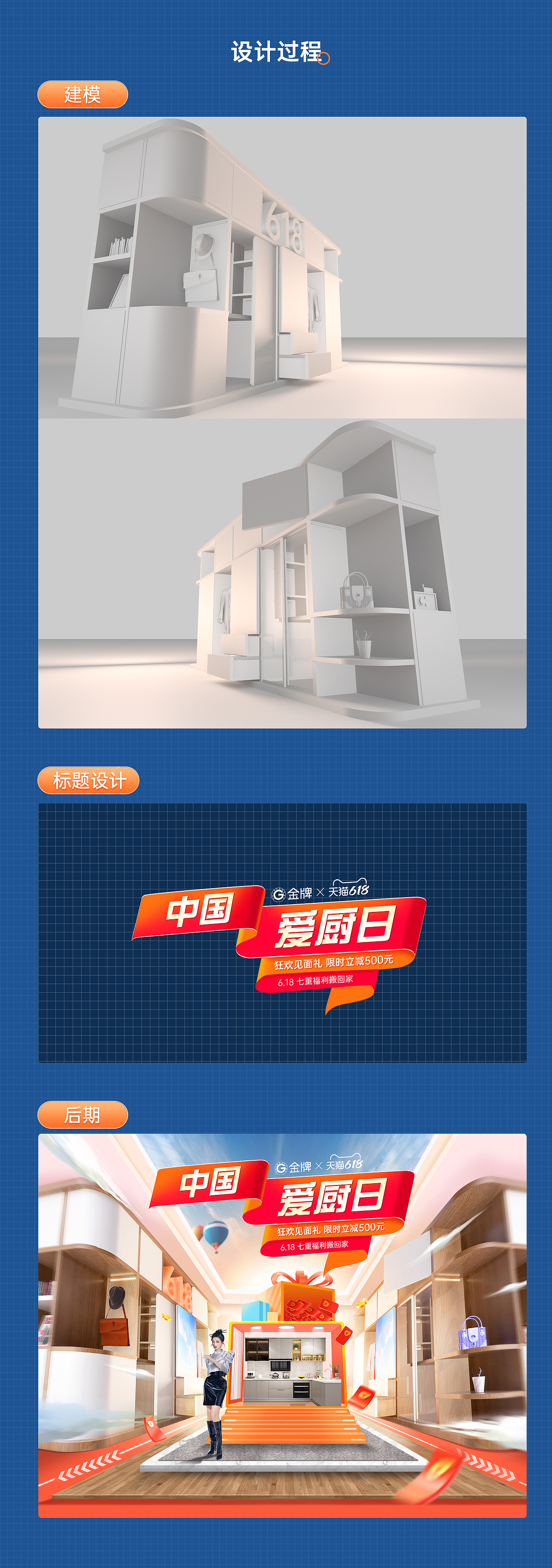 2022年金牌厨柜618视觉分享（图ZMzA0Njc1Njk2） - 电商 - 站酷设计师AwakenXu原创素材 - 站酷ZCOOL