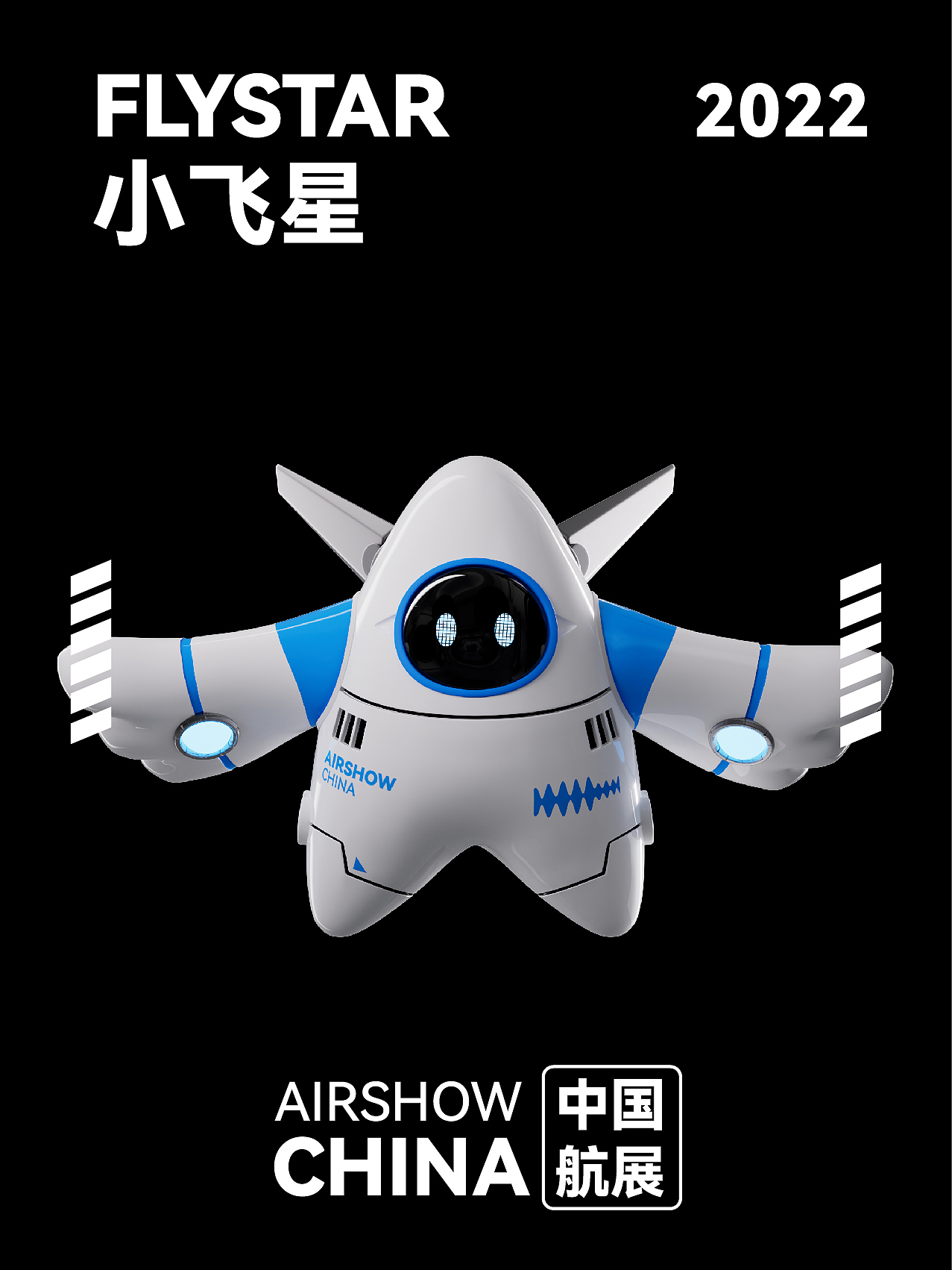 航展IP形象比赛作品（小飞星）（图ZMzIyNjE2Mzky） - IP形象 - 站酷设计师脑子里有黑青原创素材 - 站酷ZCOOL
