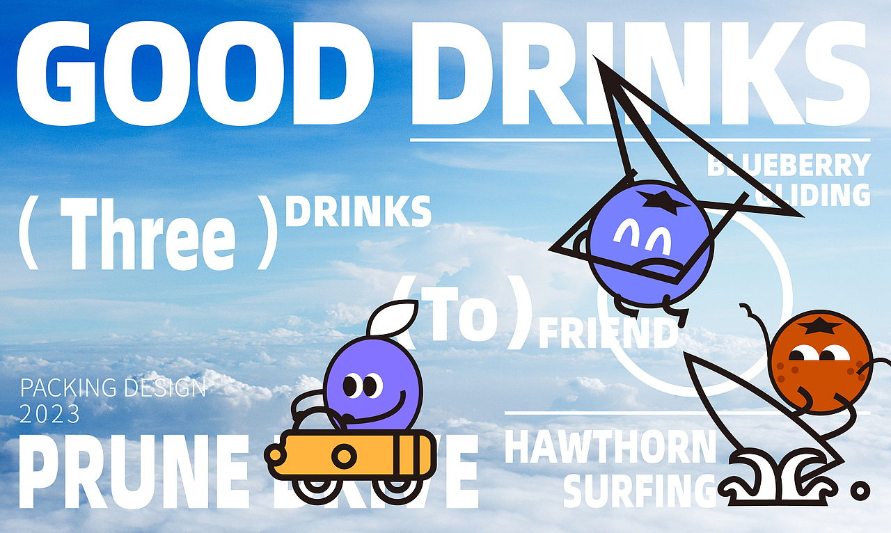 今日超A×同道设计|复合西梅汁|零食食品饮品饮料包装