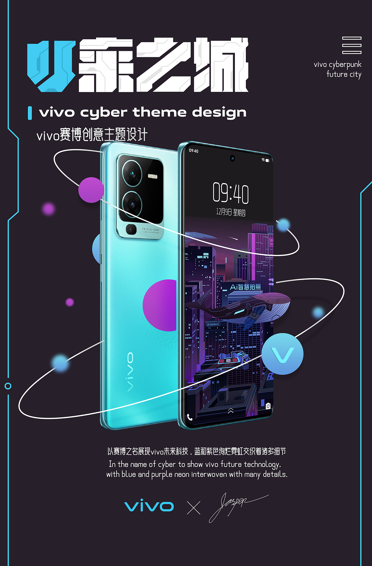 v来之城-vivo赛博城市创意主题设计（图ZMzA4NTM5NzQw） - 主题/皮肤 - 站酷设计师贾斯帕11原创素材 - 站酷ZCOOL