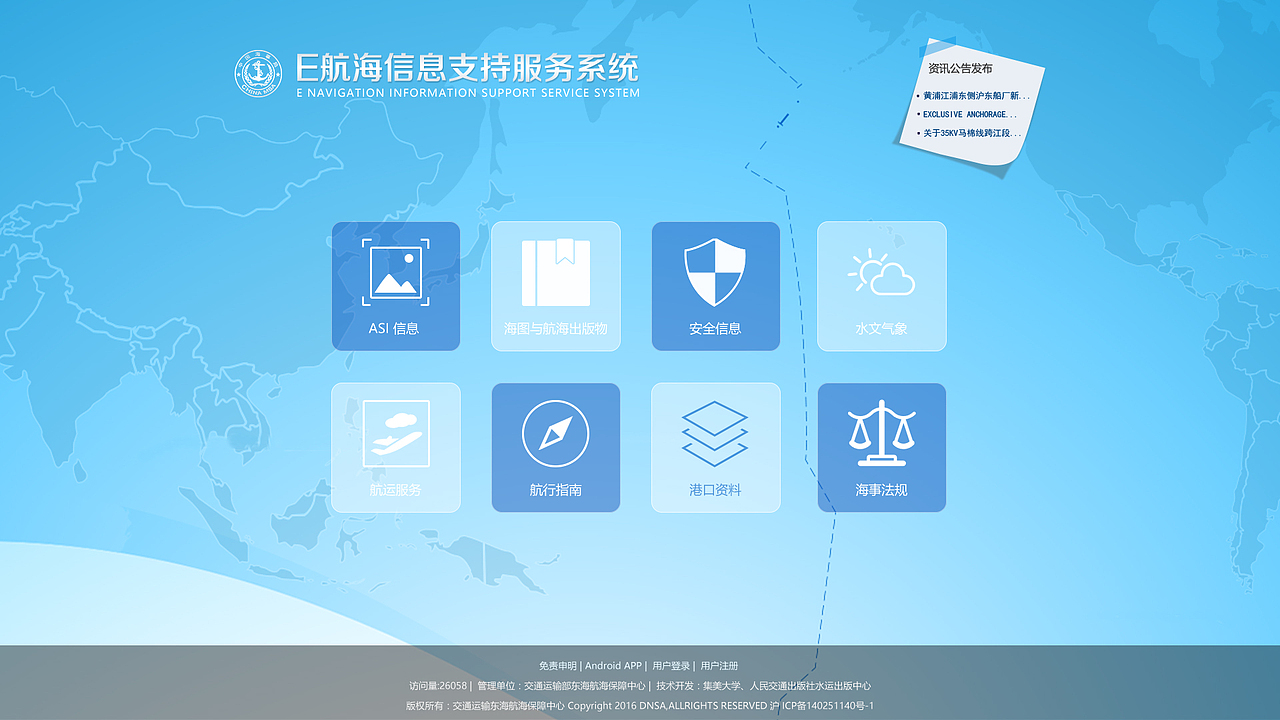 XX海事局航海信息支持服务系统