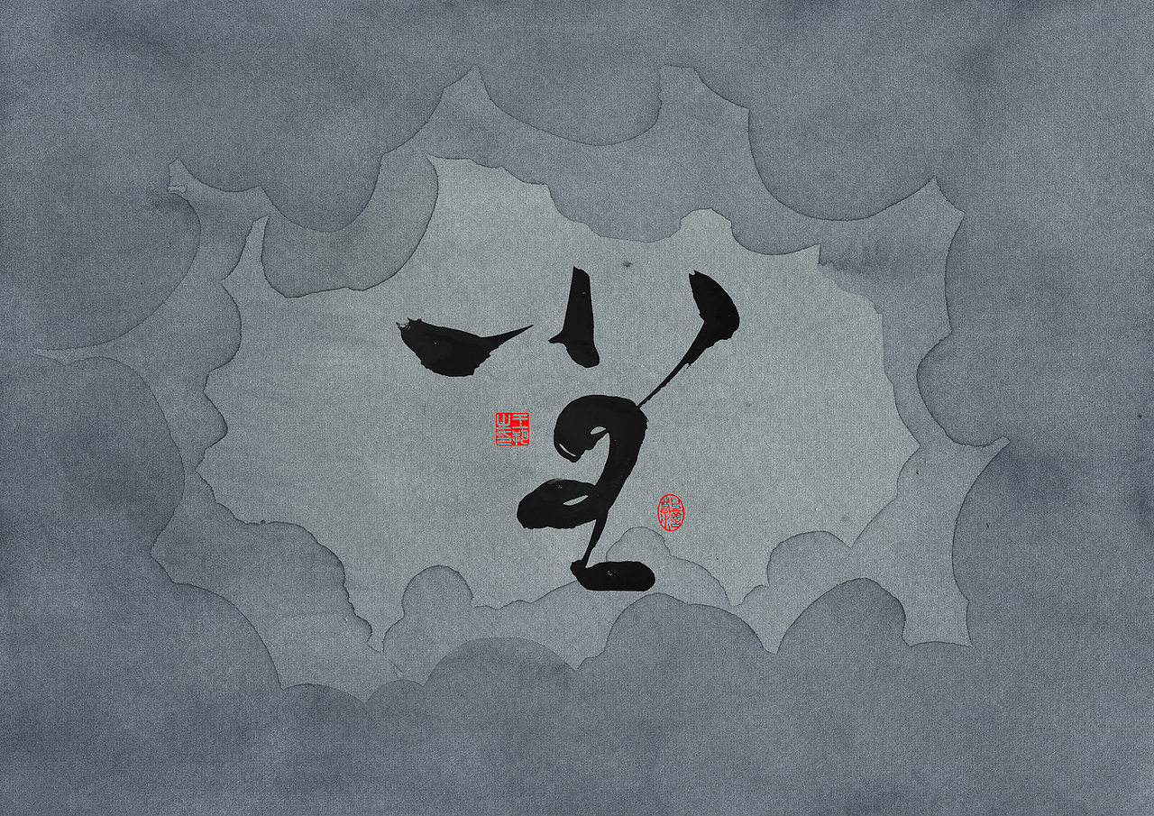 手写字 · 《追凶十九年》（图ZMzUwMzgzNTY0） - 字体/字形 - 站酷设计师字言其说原创素材 - 站酷ZCOOL