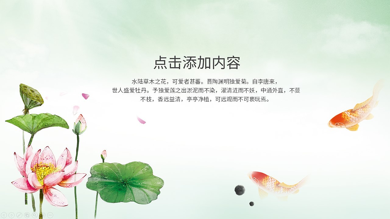 淡雅荷花夏季中国风主题工作汇报通用PPT模板