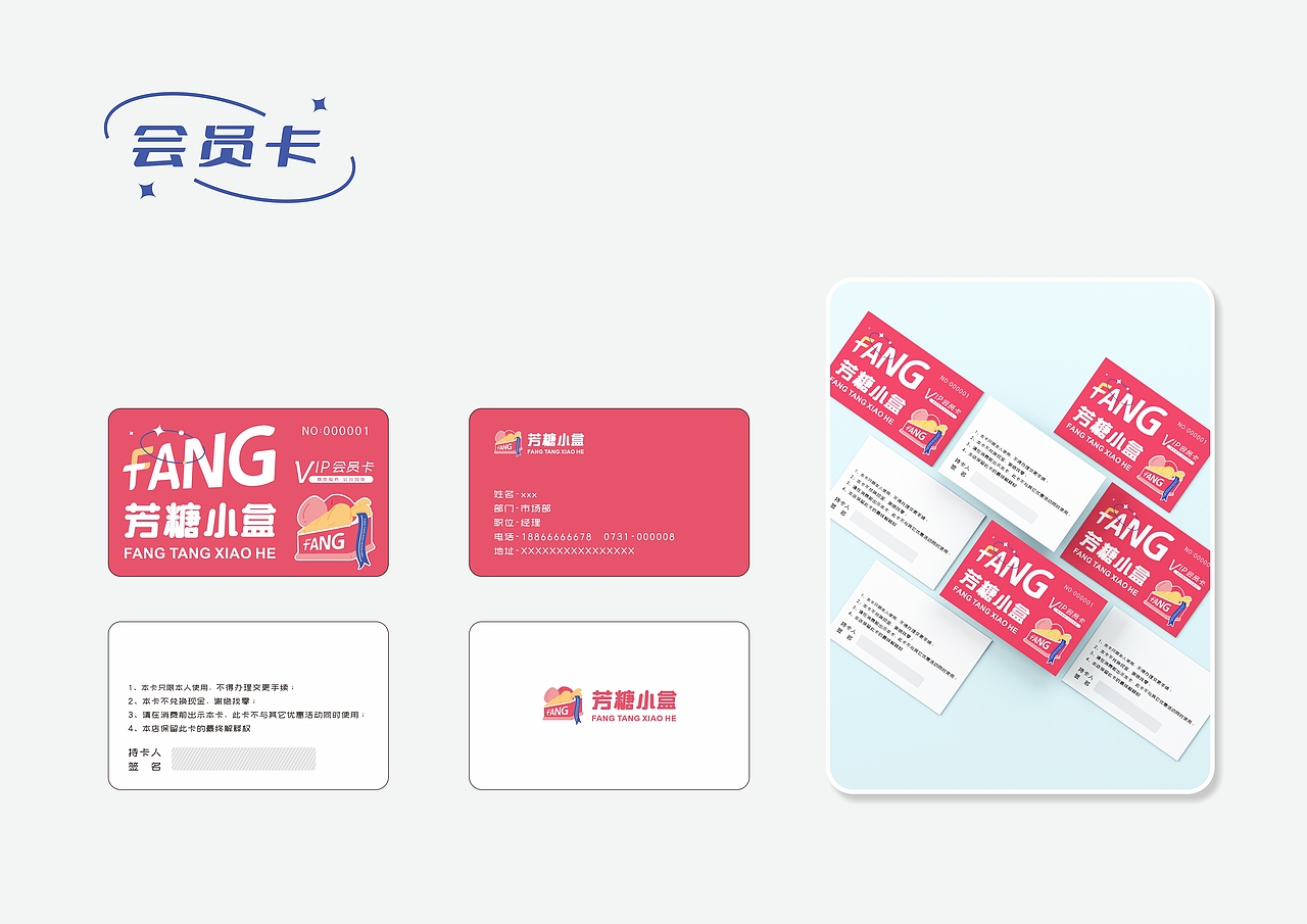 甜品烘焙 品牌VI设计  蛋糕店芳糖小盒视觉设计