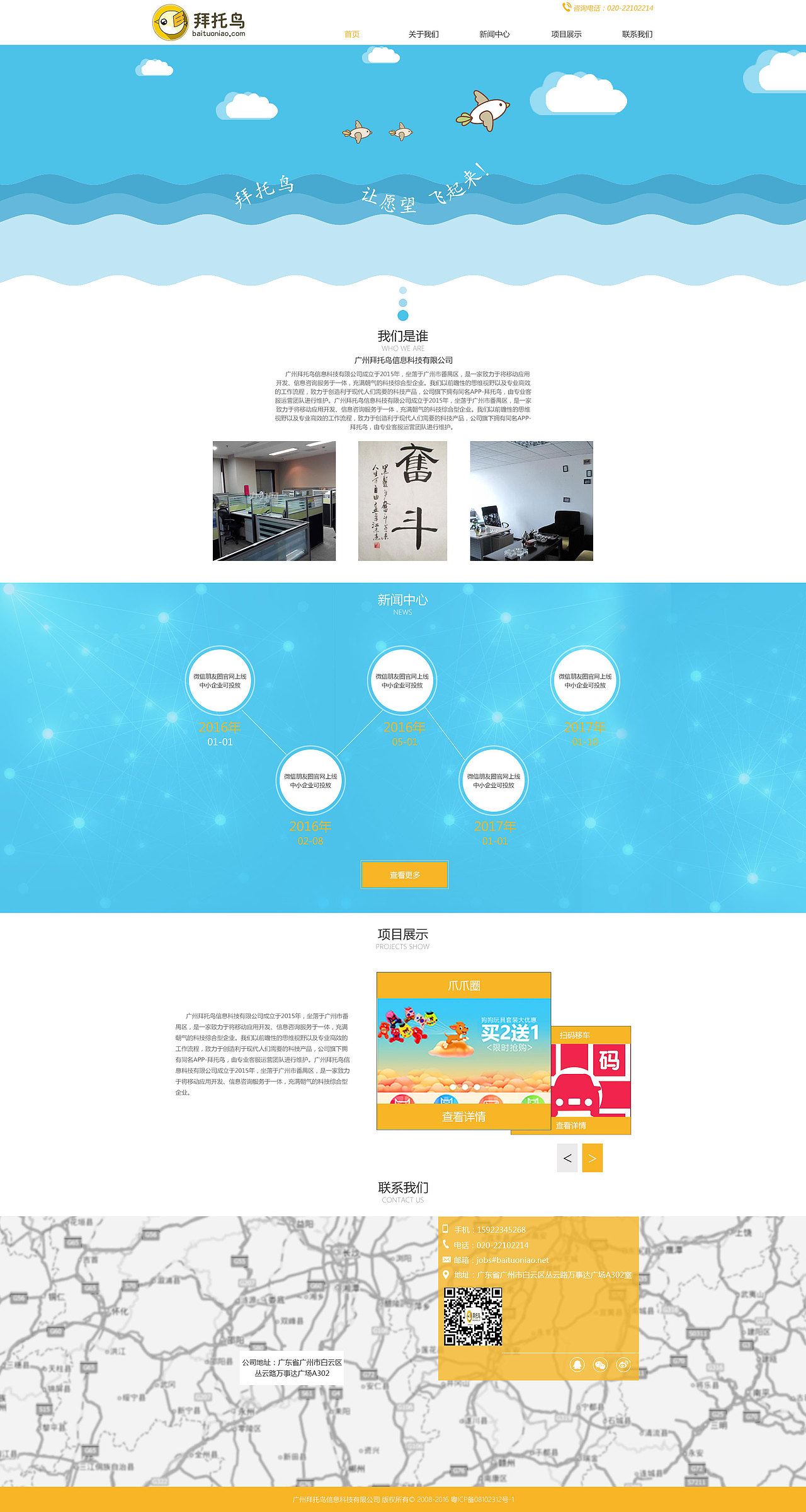 拜托鸟官网（图ZNjk1NTE2MjQ=） - 企业官网 - 站酷设计师甜点不甜原创素材 - 站酷ZCOOL