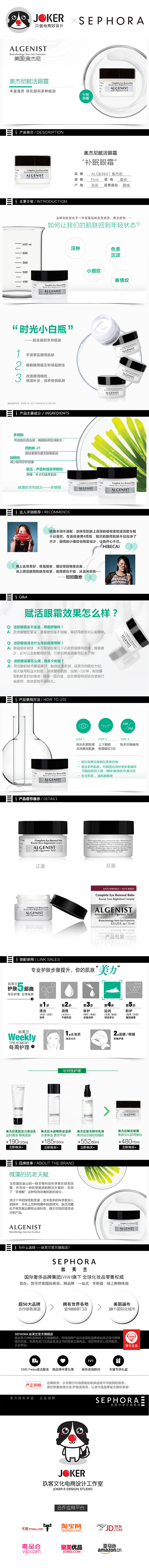 美妆宝贝页-JOKER-丝芙兰-Algenist奥杰尼赋活眼霜（图ZMTAwMzI5Mjk2） - 电商 - 站酷设计师JOKER玖客文化原创素材 - 站酷ZCOOL