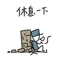 微信表情包-童年小八路军3