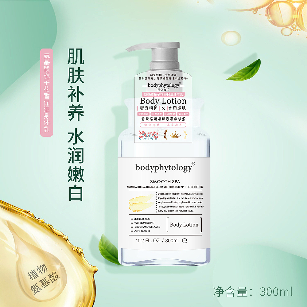 电商主图-身体乳