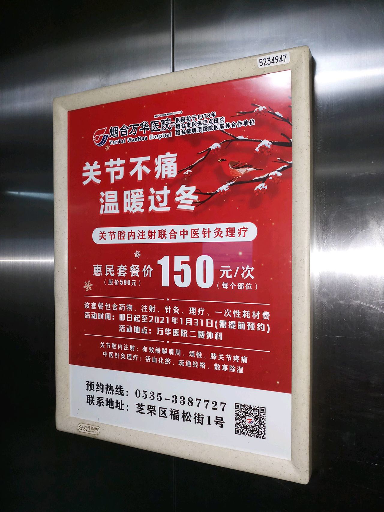 关节治疗活动电梯框架海报（图ZMjM1ODA3Mzk2） - 海报 - 站酷设计师千帆创意设计原创素材 - 站酷ZCOOL