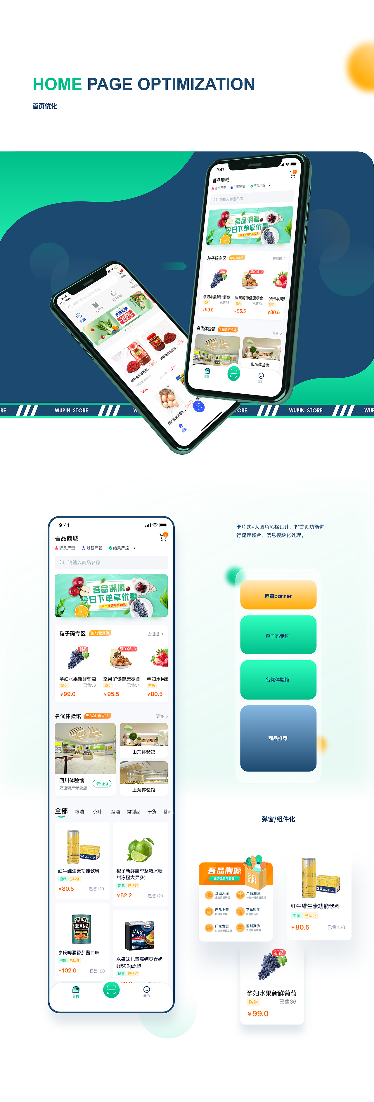 Hi~吾品2.0 UI