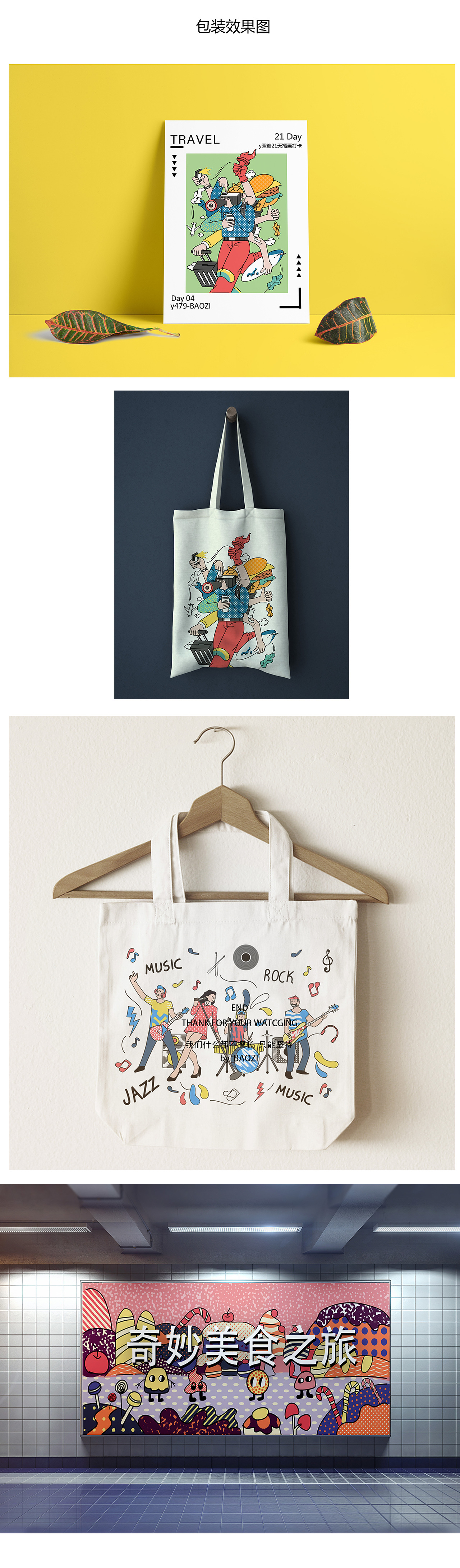 Y园糖插画21天打卡总结