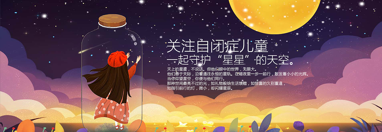 自闭症banner