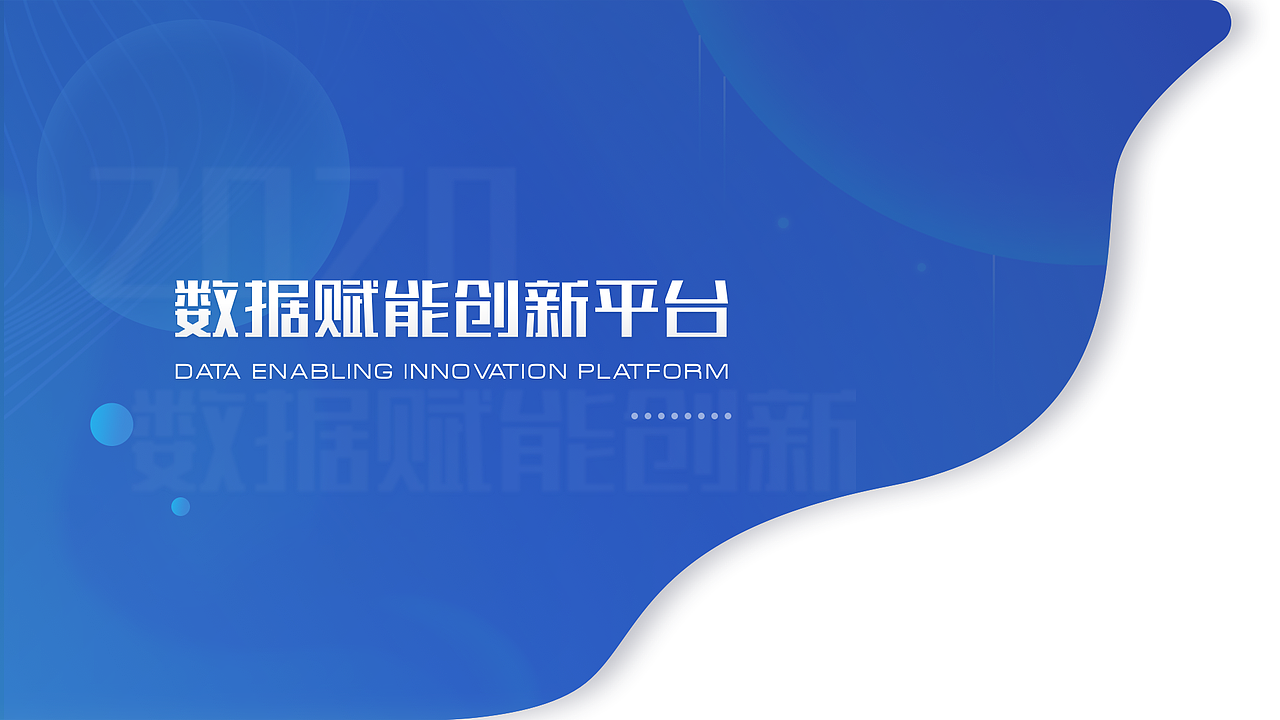 江宁共享交换平台-数据赋能创新平台（图ZMjM4MzYxNTA0） - 门户网站 - 站酷设计师philana_yu原创素材 - 站酷ZCOOL