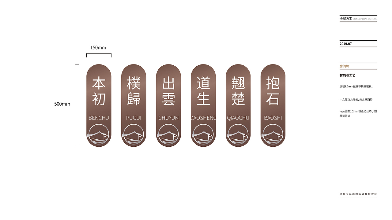 汉华天马山导视设计