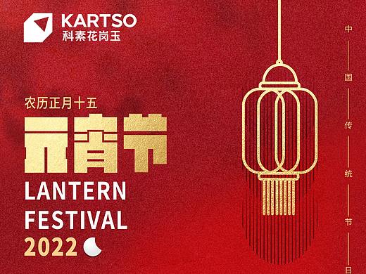 元宵节日图片,2022元宵节文案宣传海报设计