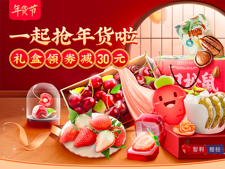 叮咚买菜 2020年货大街