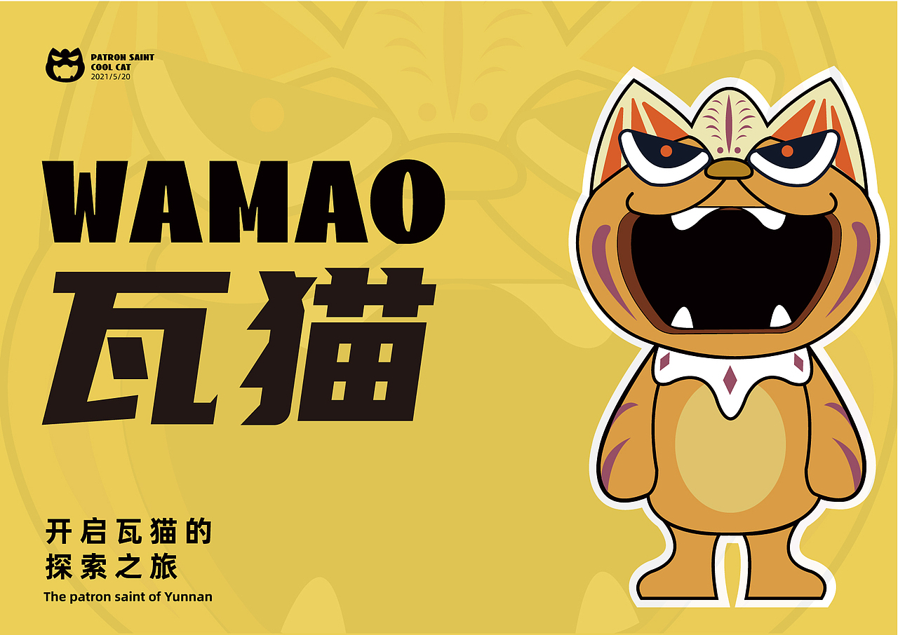 瓦猫文创毕业设计