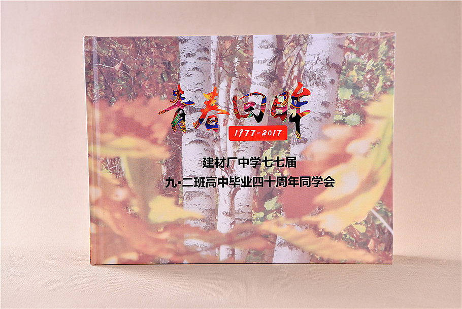 重庆40年同学聚会纪念册设计-高端定制纪念册设计制作