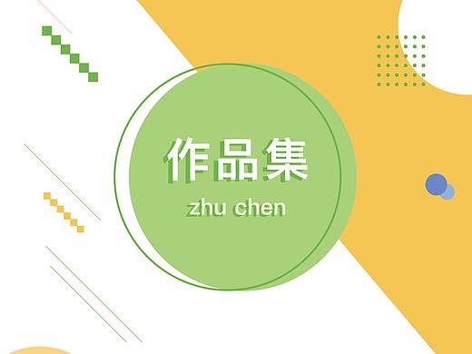 交互设计-作品集