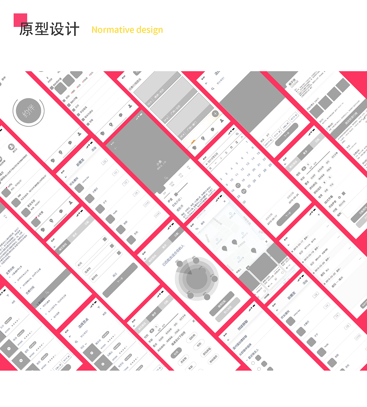 #2019青春答卷#同游app