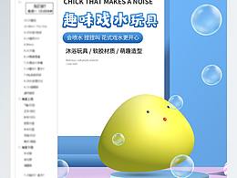 兒童玩具軟膠戲水產(chǎn)品詳情頁