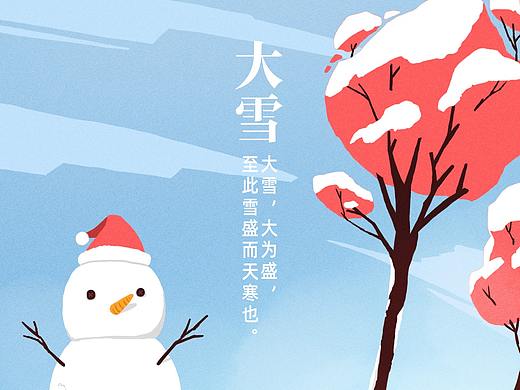 大雪节气插画