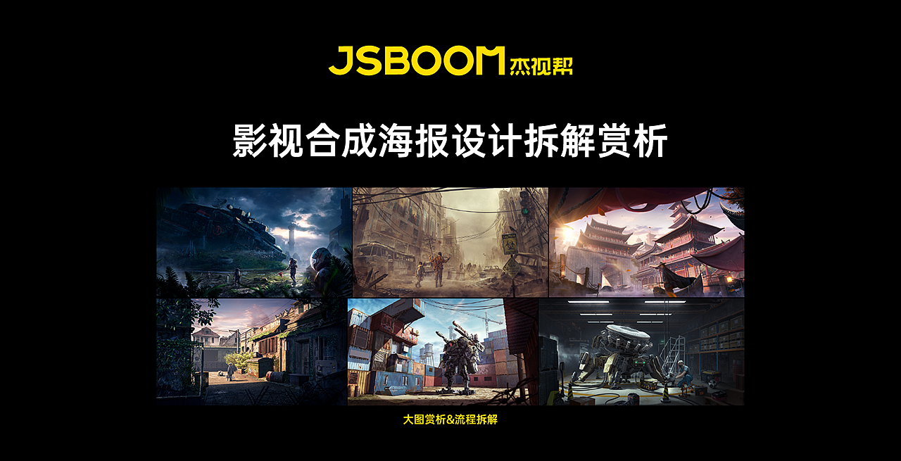 影视合成海报设计拆解赏析（图ZMjU4MzE2NTQw） - 电商 - 站酷设计师杰克sean原创素材 - 站酷ZCOOL