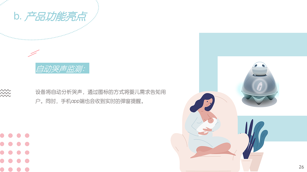 智能母婴产品设计（图ZMTk5NzI1ODM2） - 交互/UE - 站酷设计师MiaCai95原创素材 - 站酷ZCOOL