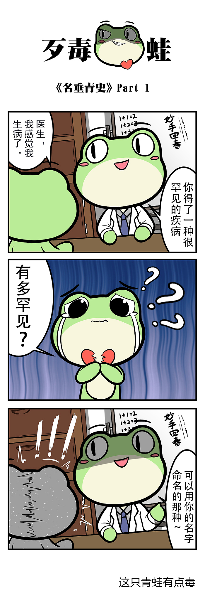 宫尼吉蛙系列漫画（图ZMTYyMjQ2NzAw） - 短篇/格漫 - 站酷设计师夸克森林原创素材 - 站酷ZCOOL