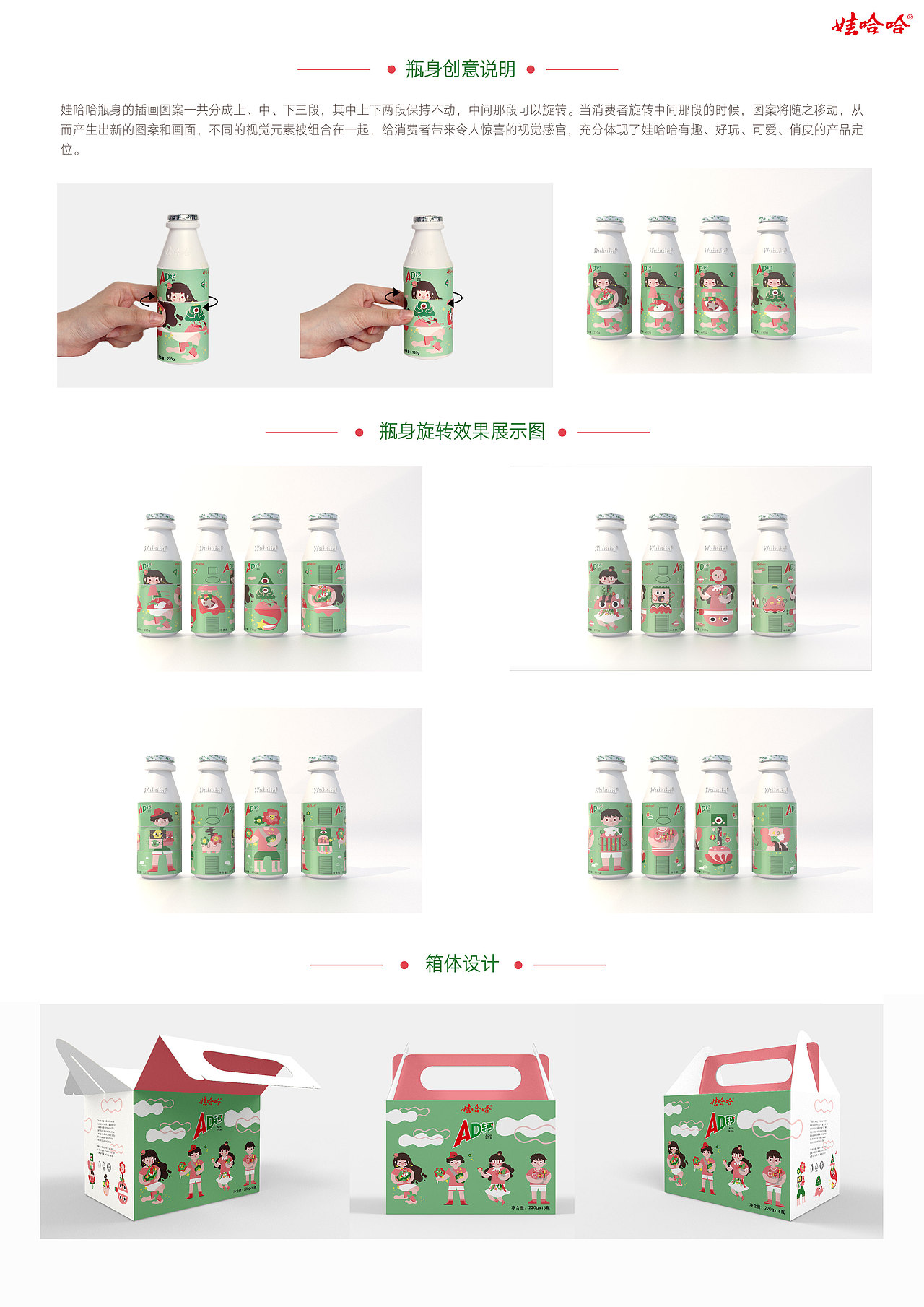 娃哈哈ad钙奶包装设计
