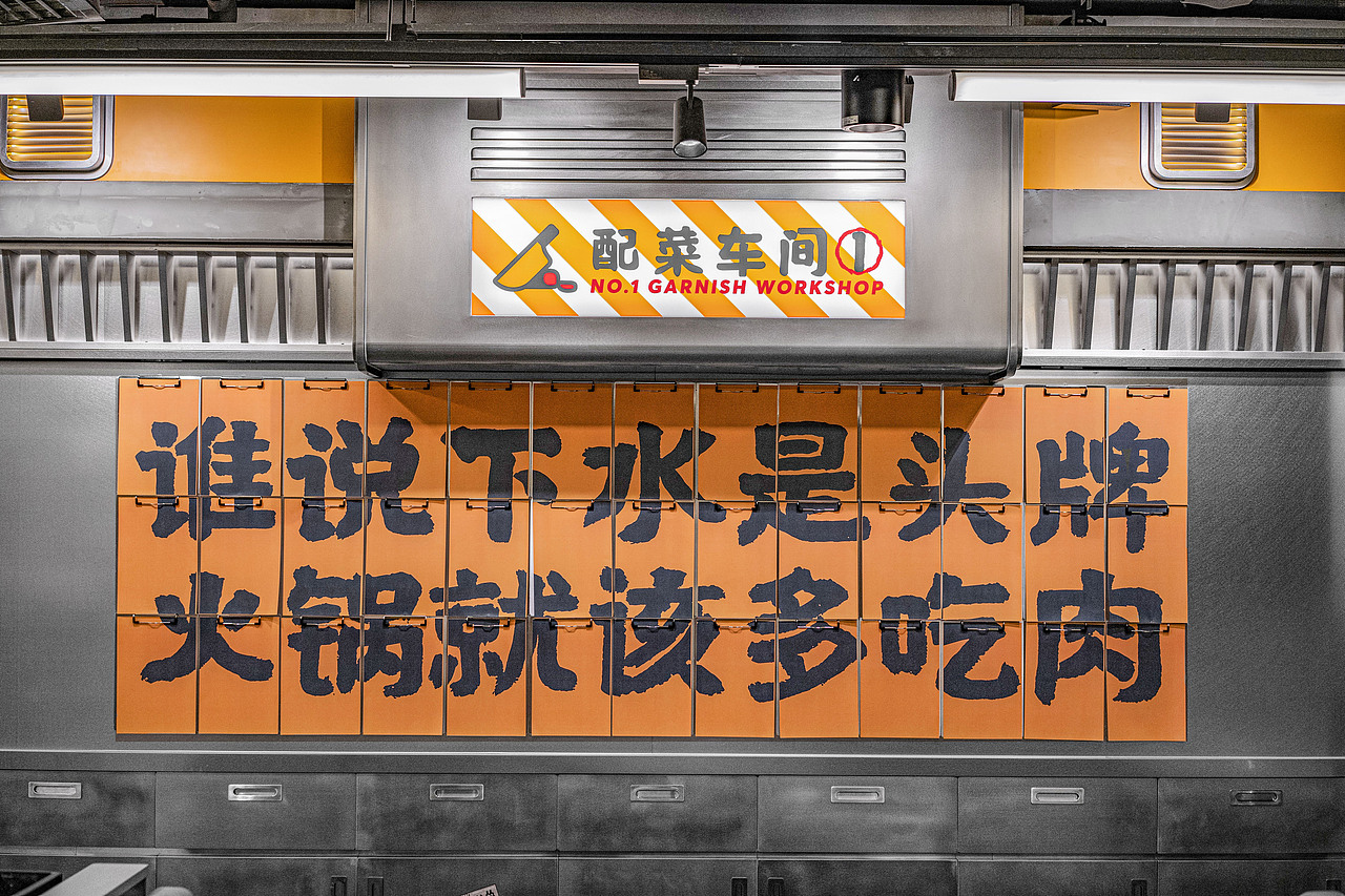 开心制造厂 I 怂重庆火锅厂(图ZMjc4NDgyNTE2) - 商业空间设计 - 站酷设计师或者设计原创素材 - 站酷ZCOOL