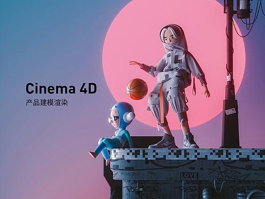 C4D渲染（個(gè)人主頁(yè)-ZNTc0ODIxMzY=） - 產(chǎn)品 - 站酷設(shè)計(jì)師久惟原創(chuàng)素材 - 站酷ZCOOL