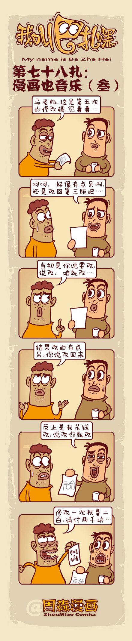 漫画也音乐（图ZMjUyNTU5MzY=） - 短篇/格漫 - 站酷设计师周淼原创素材 - 站酷ZCOOL