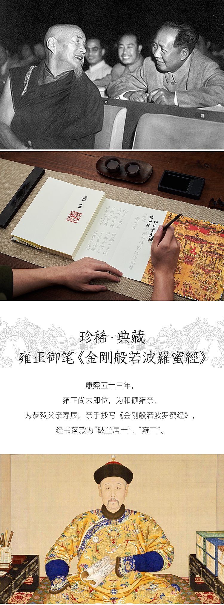 国馆原创「雍正御笔」-手抄经