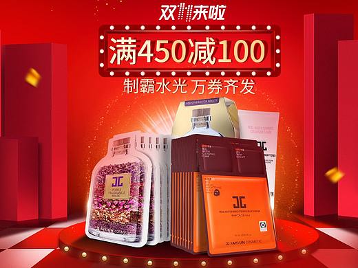 JAYJUN2017 双十一预热活动首页