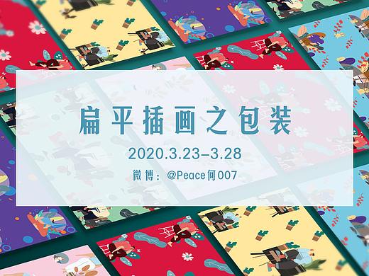 扁平插画之包装设计