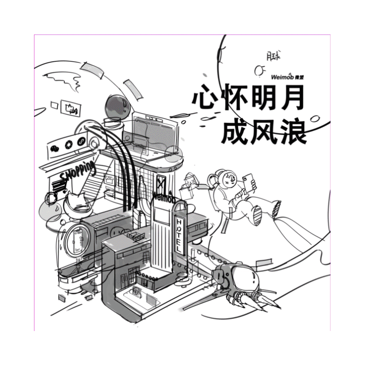 微盟中秋包装插画