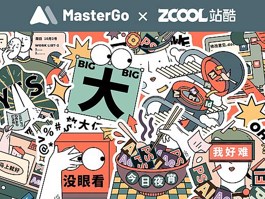 MasterGO表情贴纸丨论设计师的素养