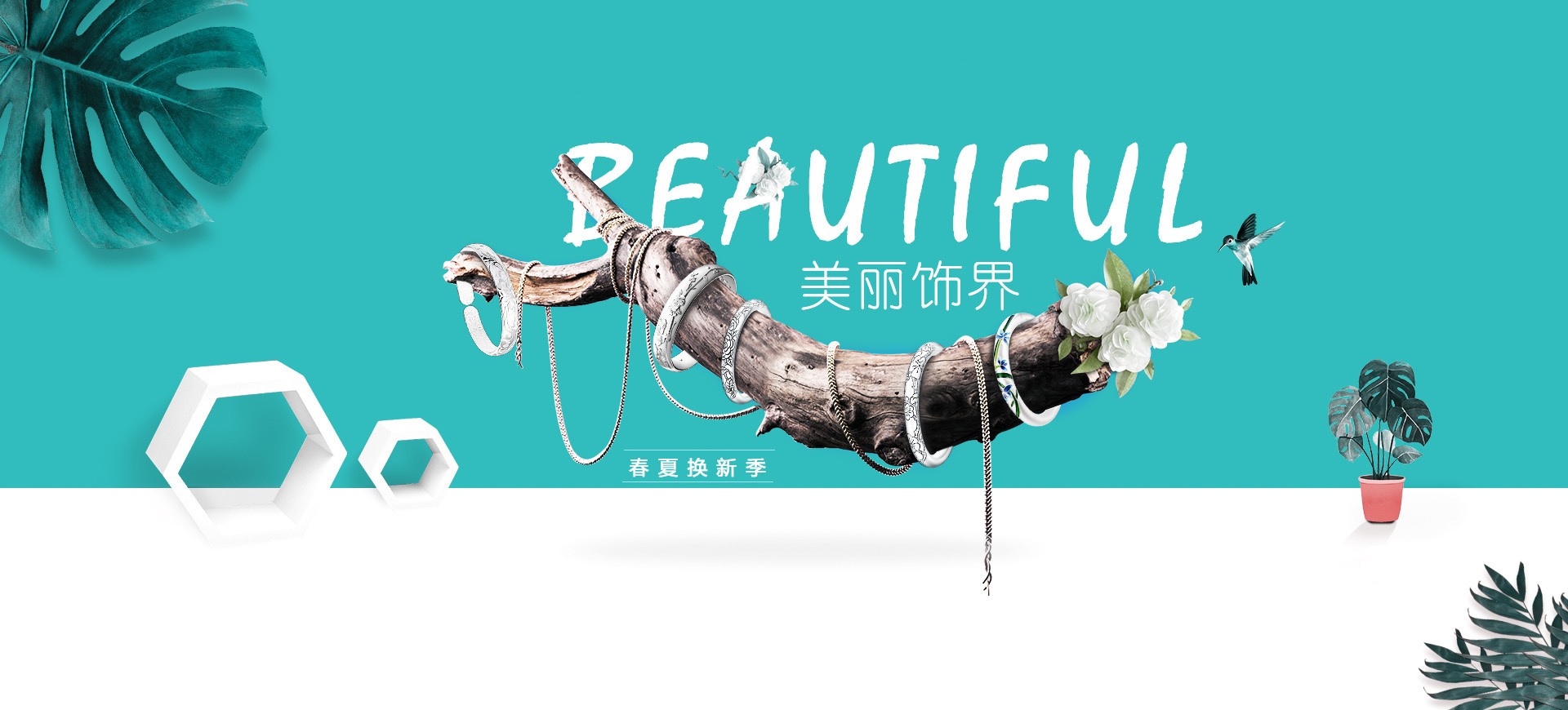 电商创意空间海报设计