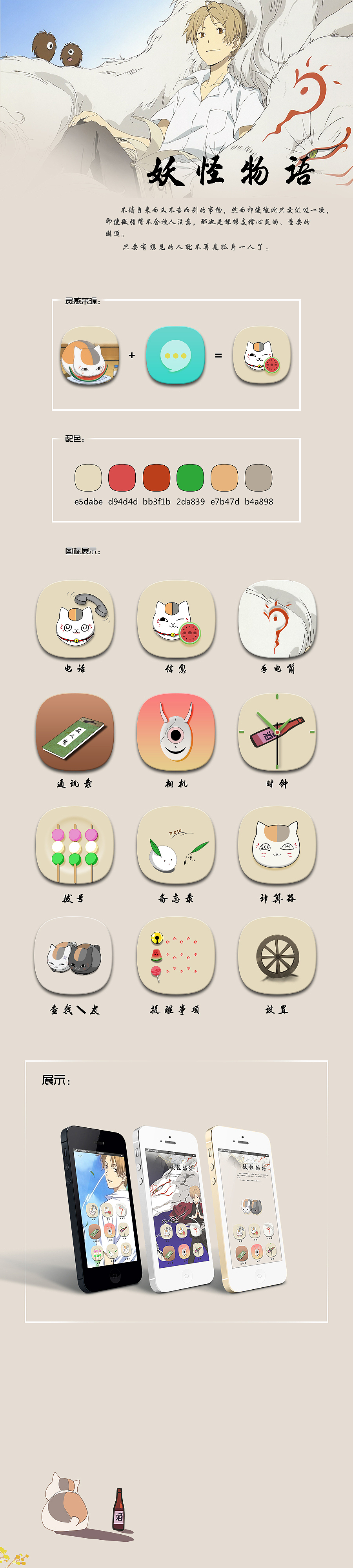 妖怪物语系列icon（图ZMTY0NDYzOTA0） - 图标 - 站酷设计师鲈大鱼原创素材 - 站酷ZCOOL