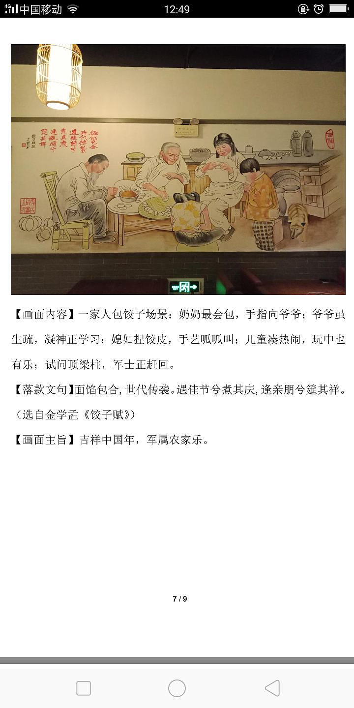 壁画创作（图ZMTc3MDI0MjQ4） - 绘画 - 站酷设计师sun674083917原创素材 - 站酷ZCOOL