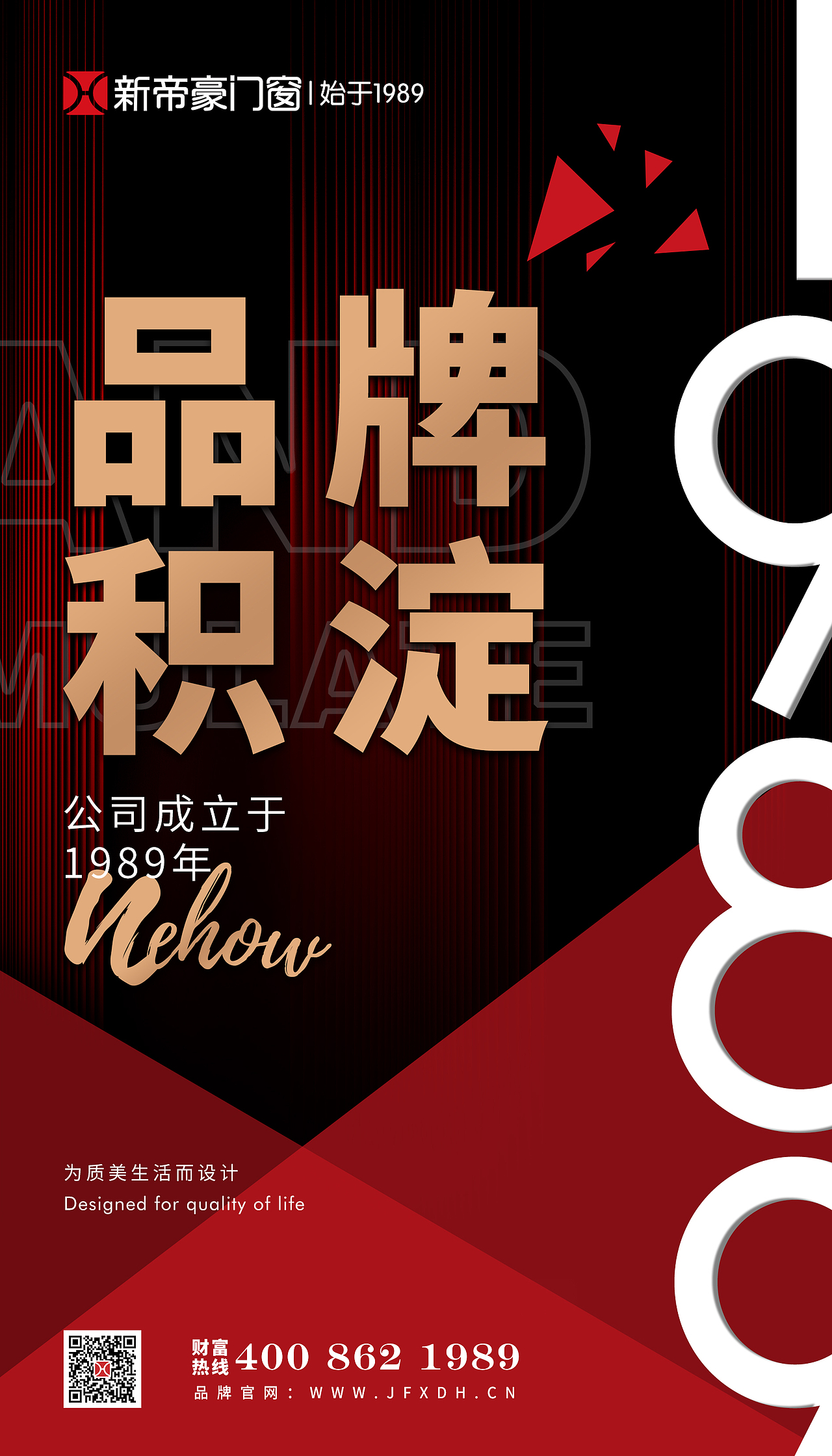 门窗品牌海报宣传图