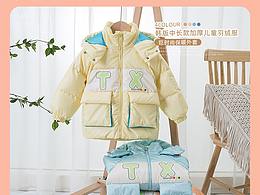 童装羽绒服详情页