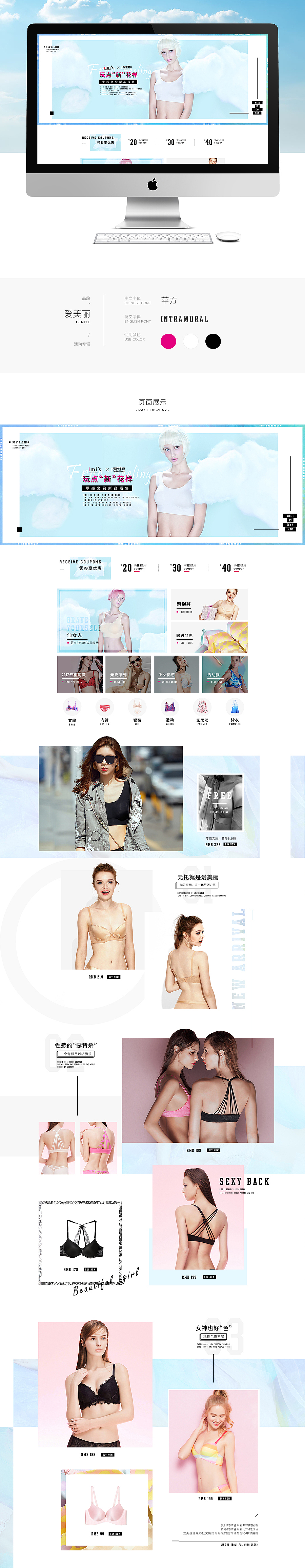 内衣品牌团页面