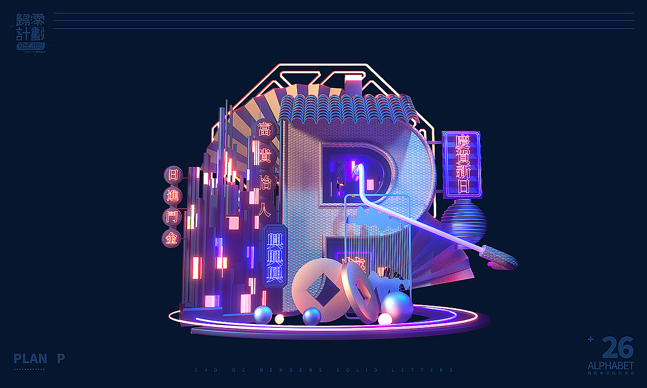 C4D-26 英文字母 创意Alphabet（图ZMTg4ODYzMDMy） - 场景 - 站酷设计师三六八复机原创素材 - 站酷ZCOOL