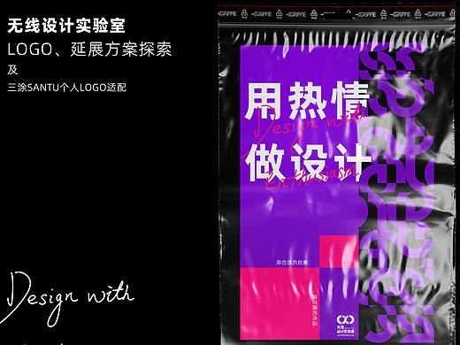 无线设计实验室原创品牌开发