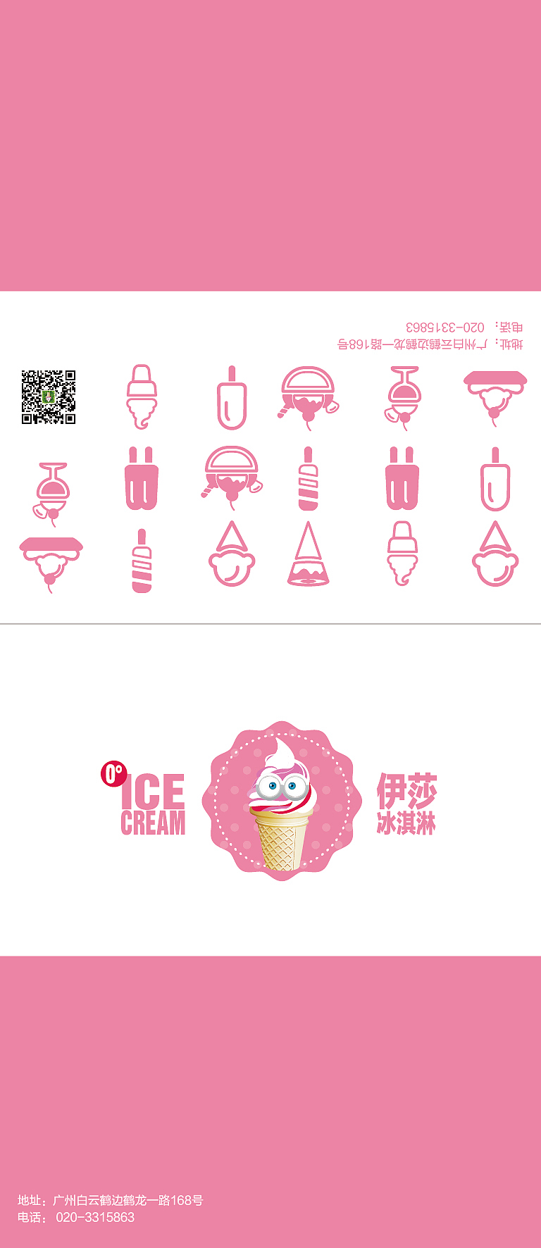 工作-冰淇淋（图ZNTgyNDEzNDQ=） - 品牌 - 站酷设计师酷宝9063原创素材 - 站酷ZCOOL