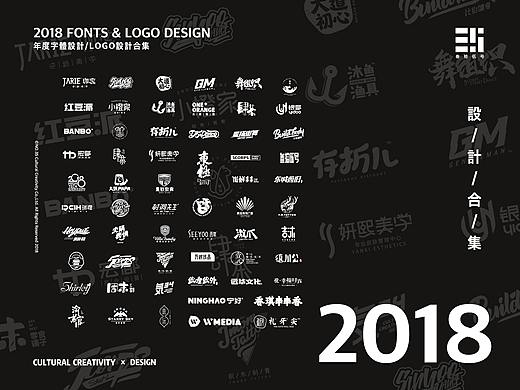 2018年度品牌logo设计合集 字体设计合集 叁拾伍号作品