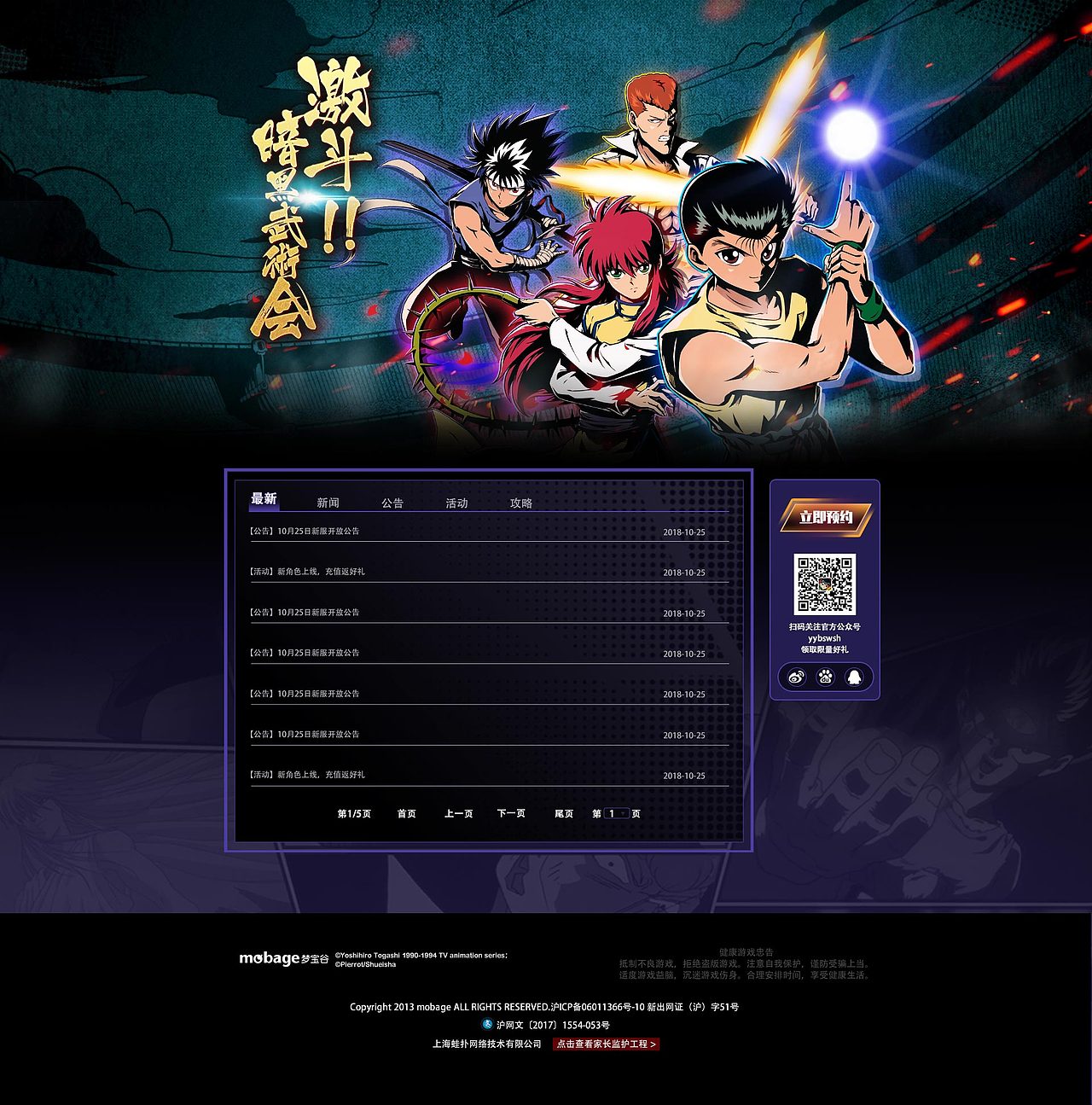 幽游白书手游官网