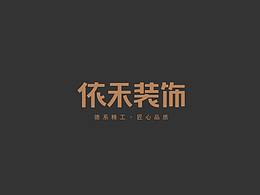 装修